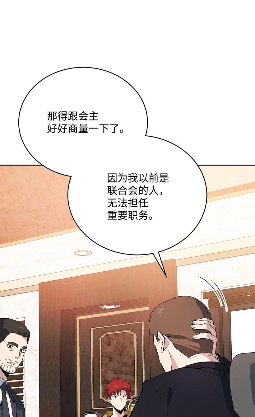 《魔尊现世降临记》108 第一百零八话 第68页