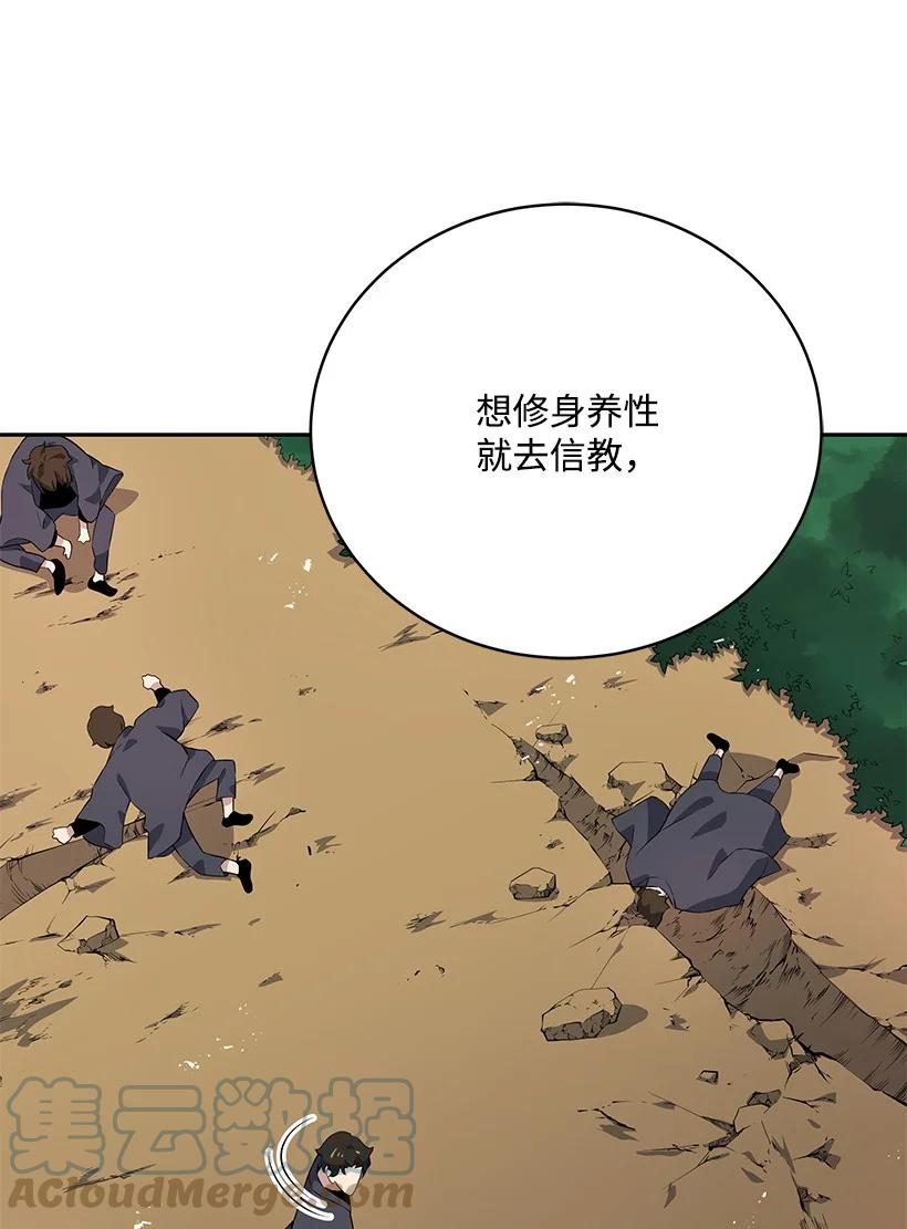 《魔尊现世降临记》108 第一百零八话 第31页