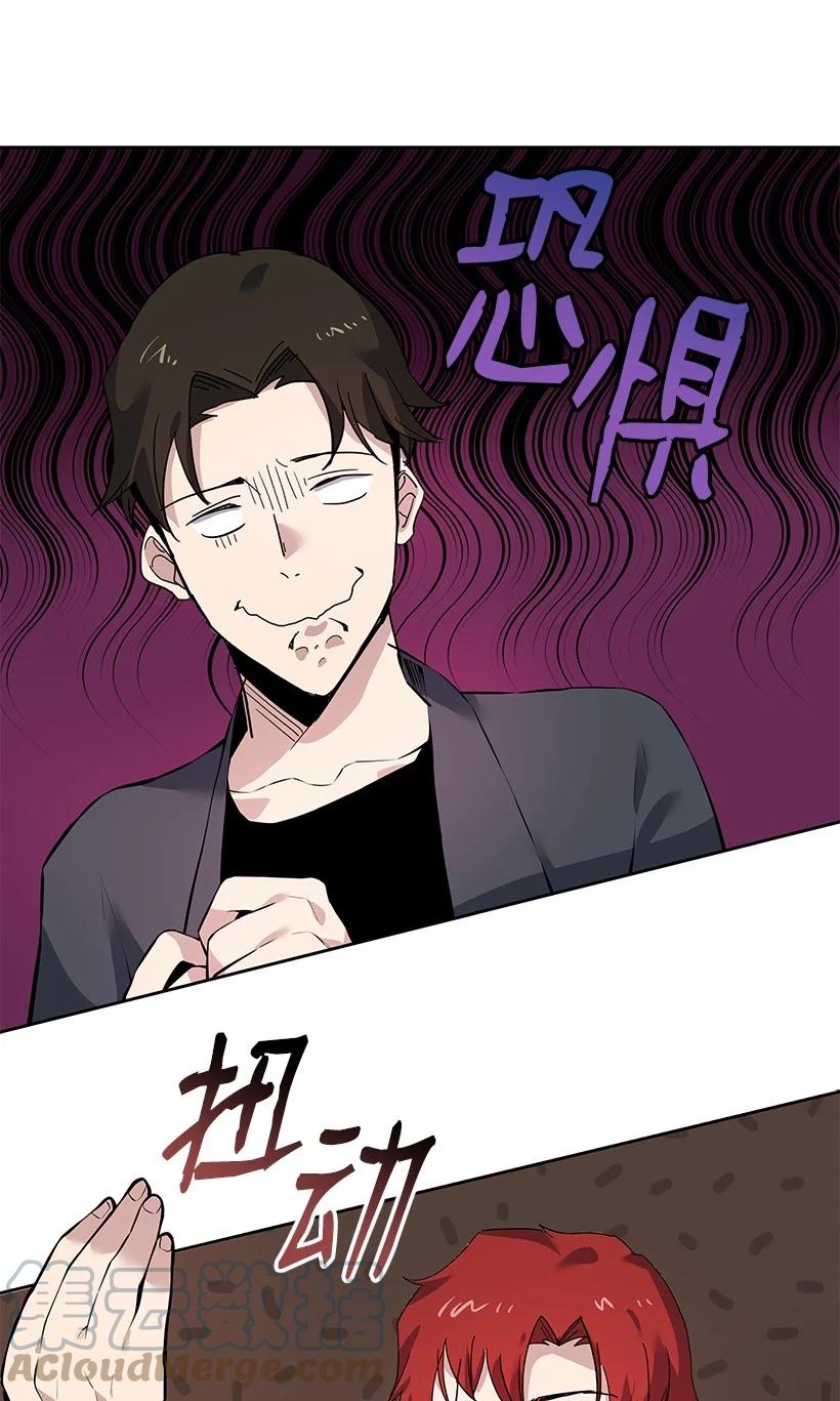 《魔尊现世降临记》108 第一百零八话 第34页