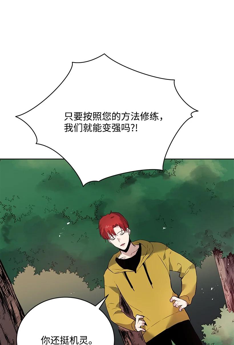 《魔尊现世降临记》108 第一百零八话 第47页