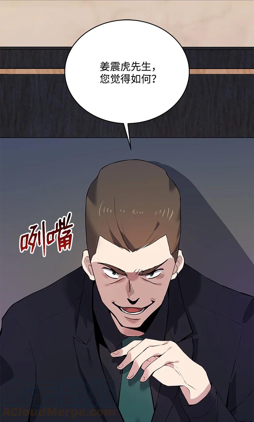 《魔尊现世降临记》108 第一百零八话 第82页