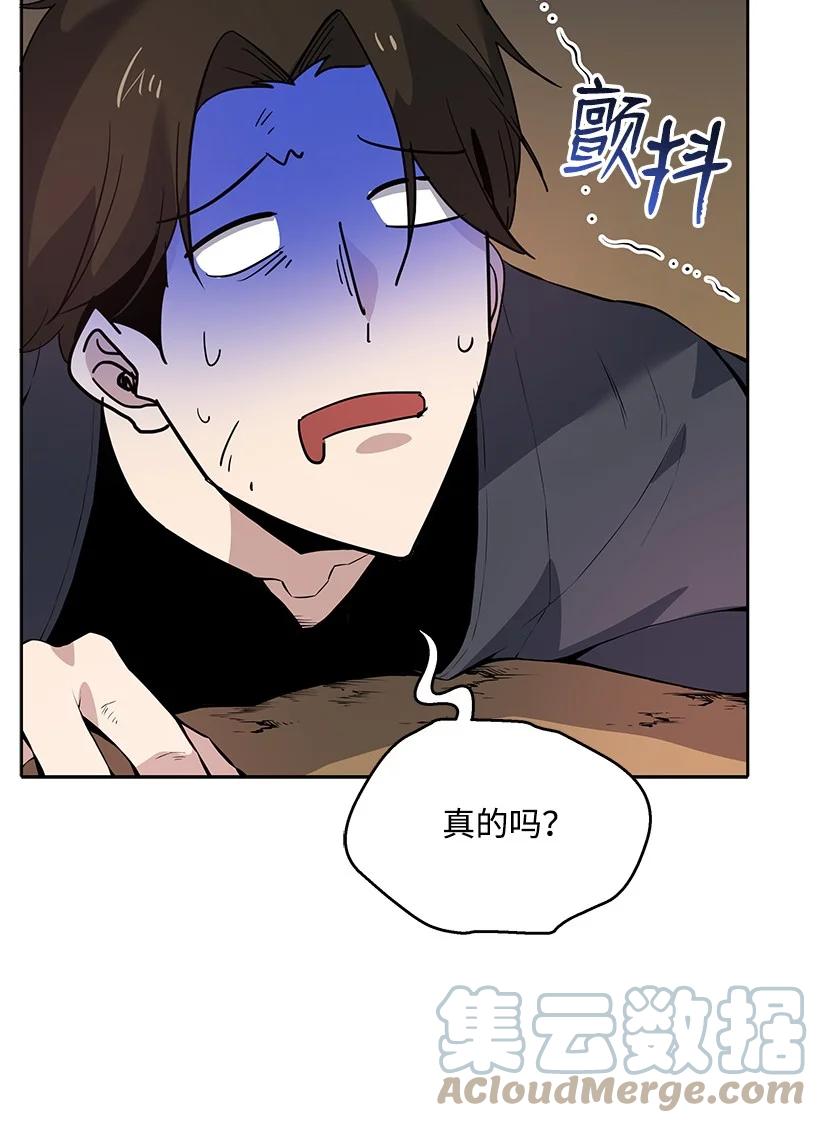 《魔尊现世降临记》108 第一百零八话 第46页
