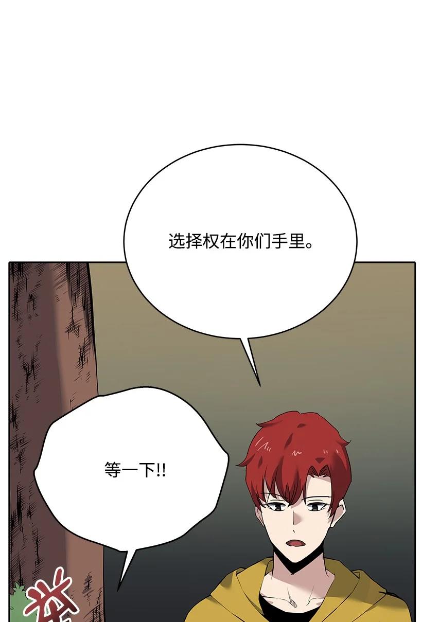 《魔尊现世降临记》108 第一百零八话 第53页