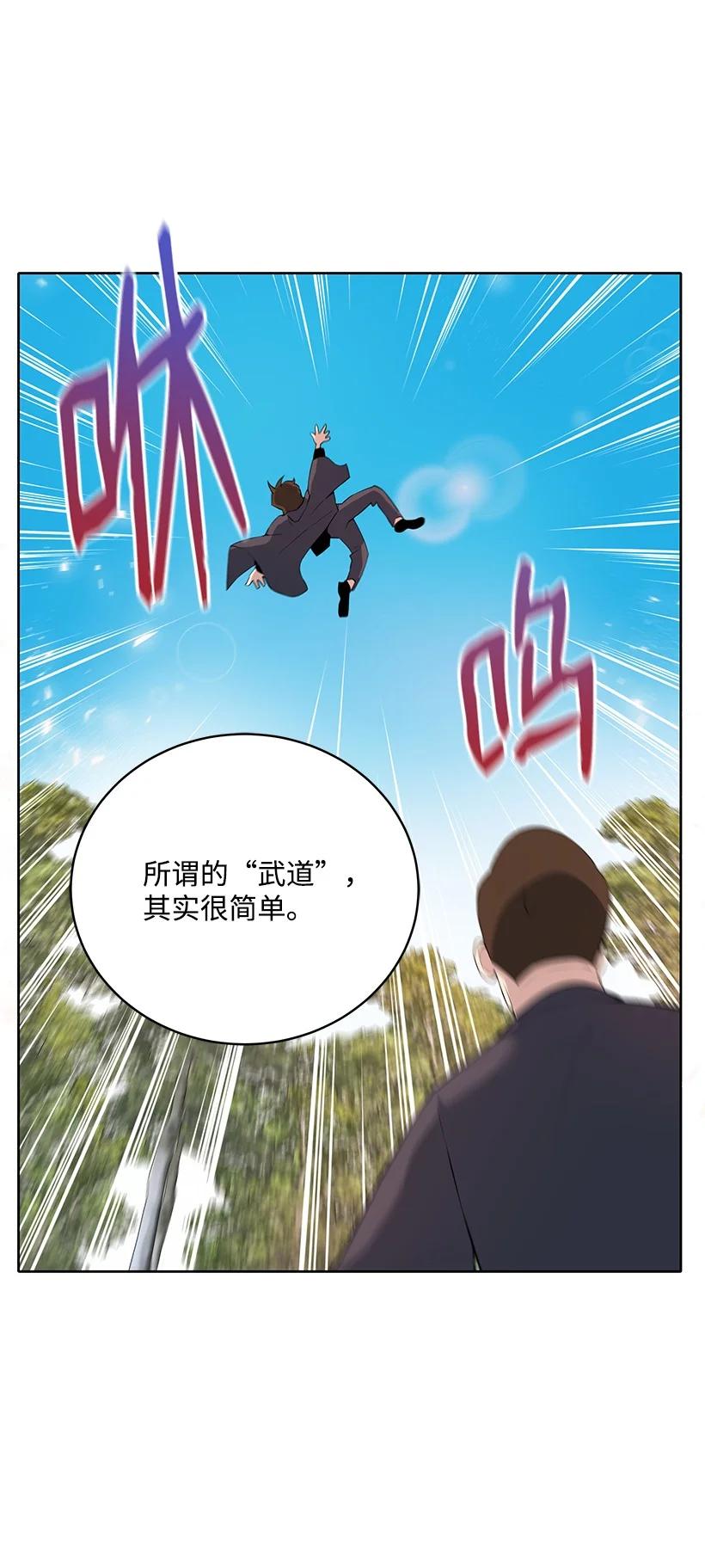 《魔尊现世降临记》108 第一百零八话 第24页