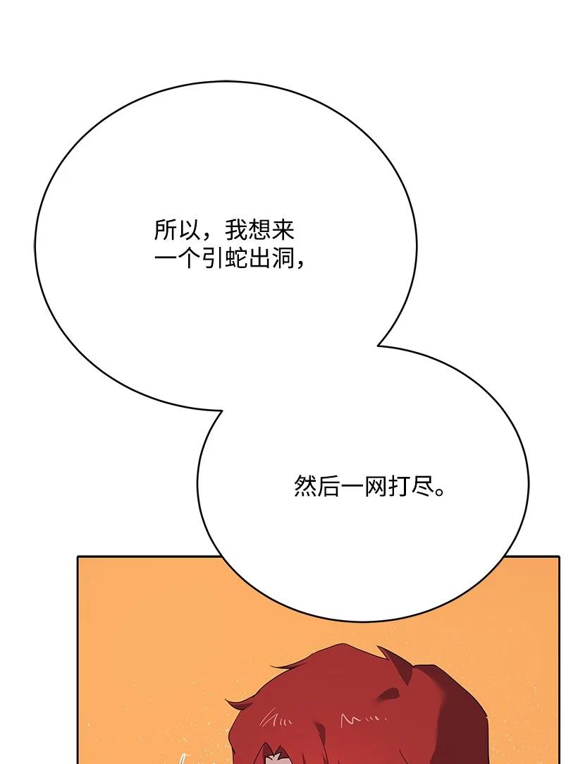 《魔尊现世降临记》108 第一百零八话 第80页