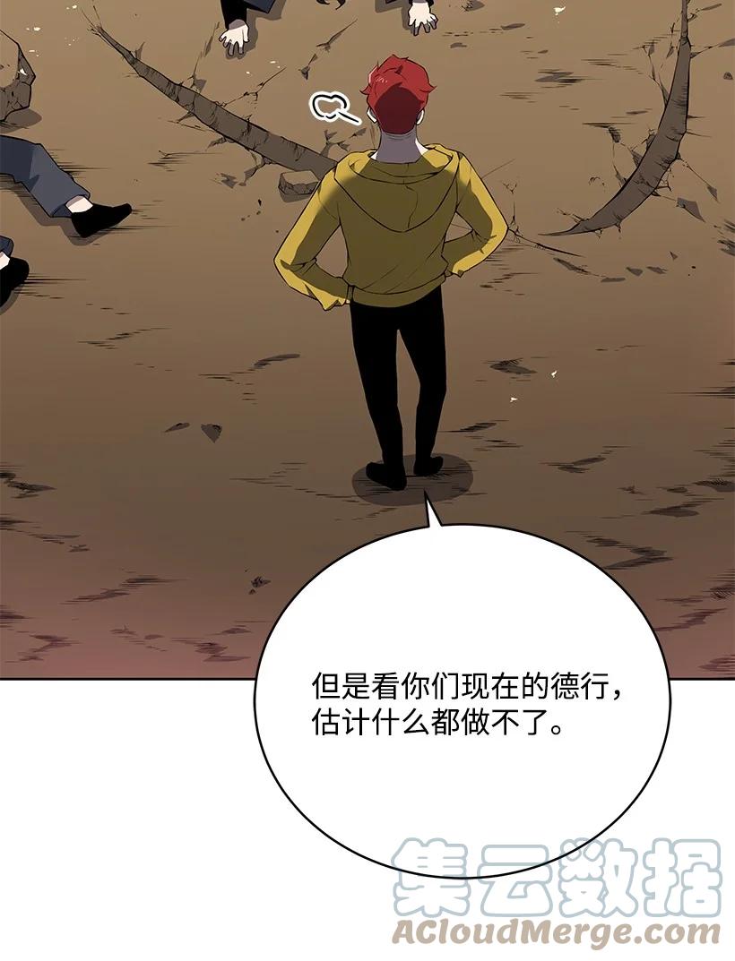《魔尊现世降临记》108 第一百零八话 第43页