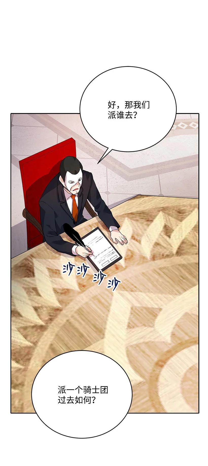 《魔尊现世降临记》108 第一百零八话 第14页