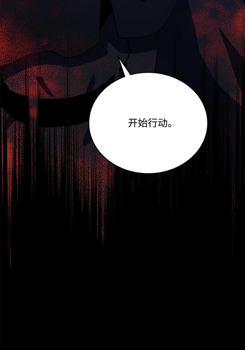 《魔尊现世降临记》108 第一百零八话 第89页