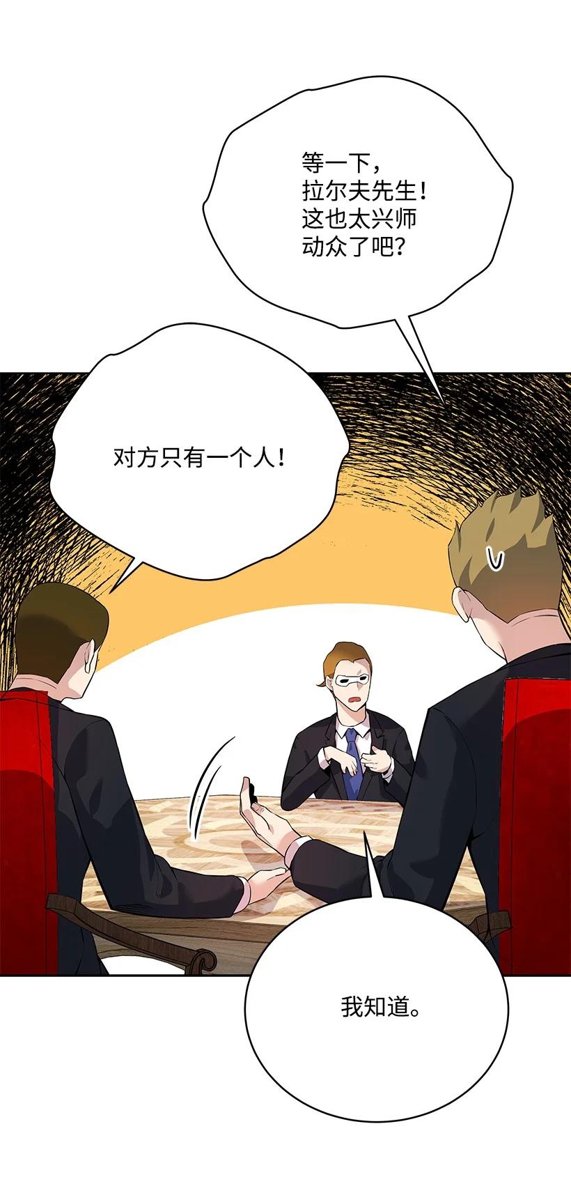 《魔尊现世降临记》108 第一百零八话 第15页