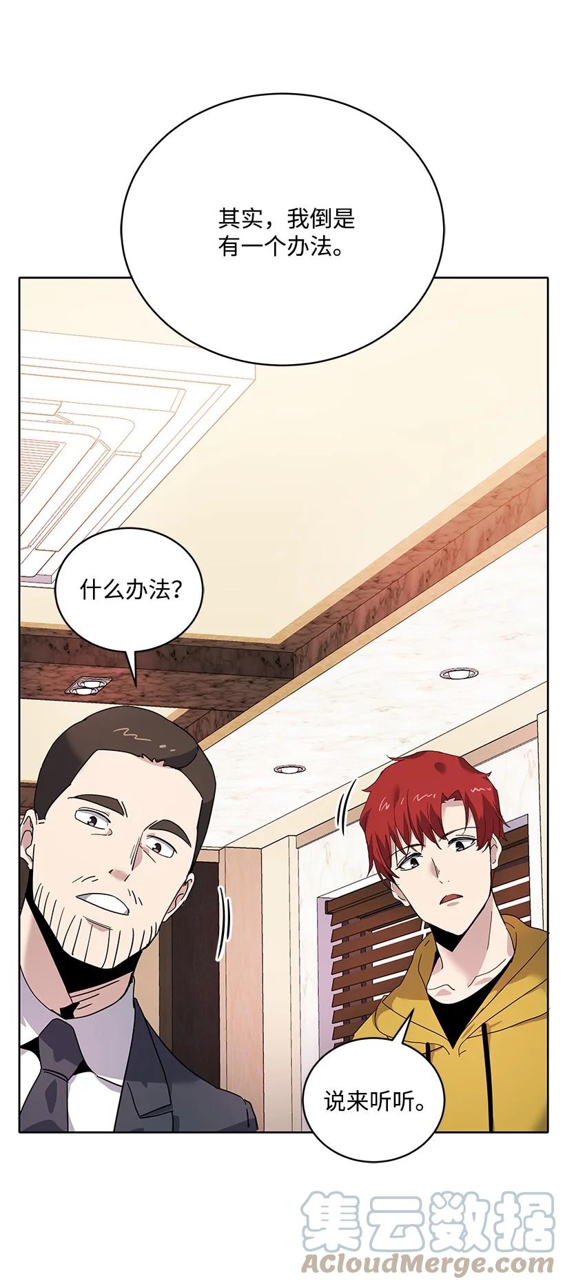 《魔尊现世降临记》108 第一百零八话 第73页