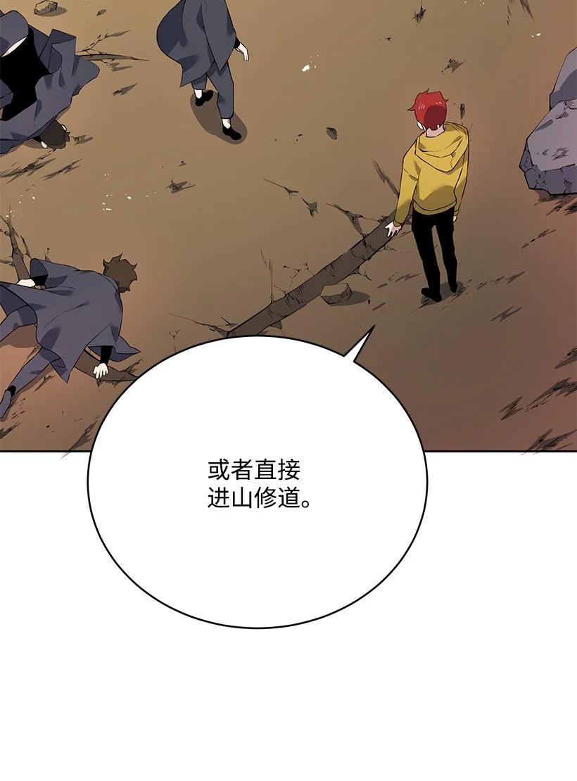 《魔尊现世降临记》108 第一百零八话 第32页