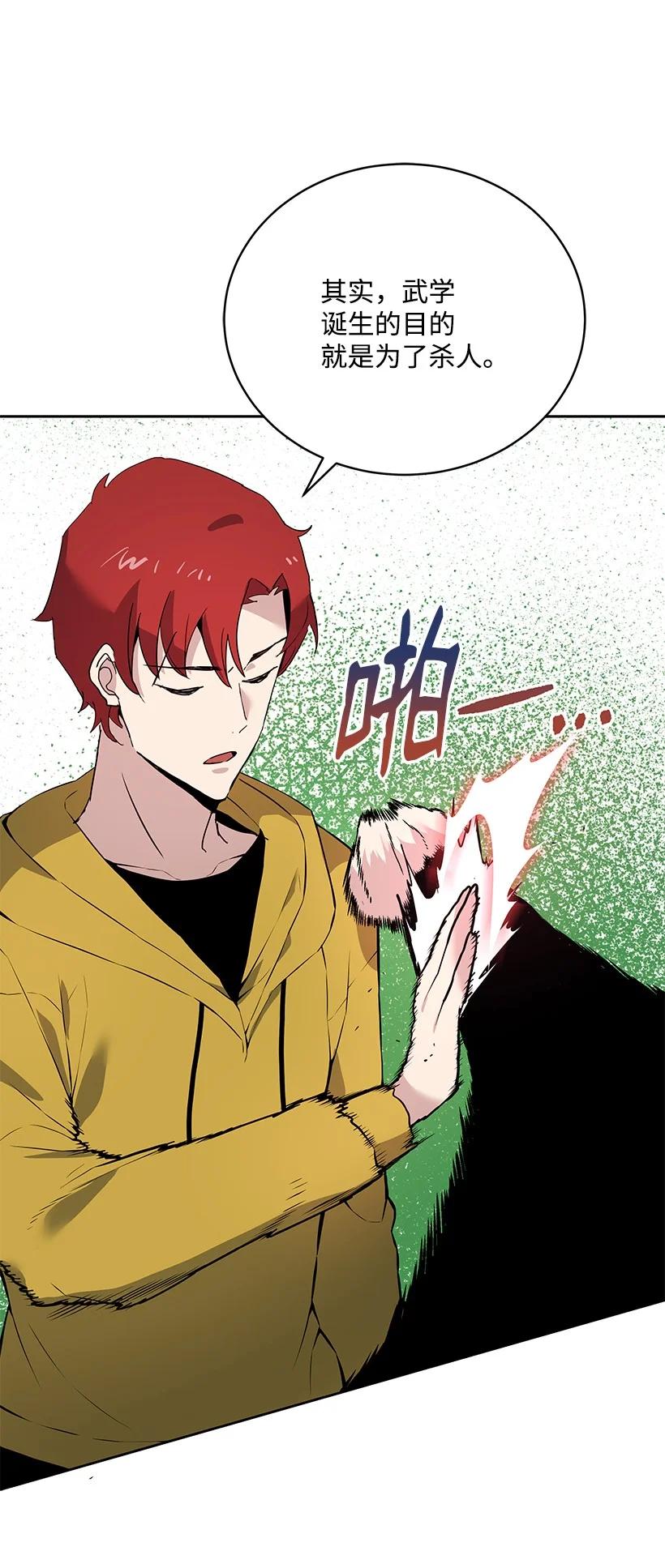 《魔尊现世降临记》108 第一百零八话 第38页