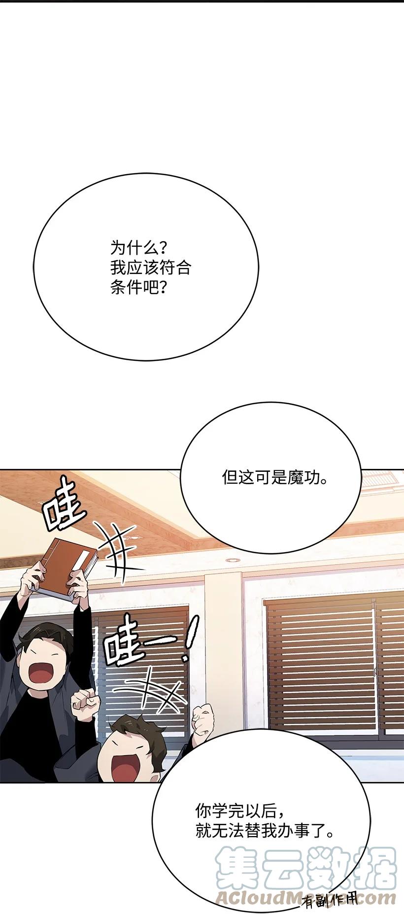 《魔尊现世降临记》108 第一百零八话 第64页
