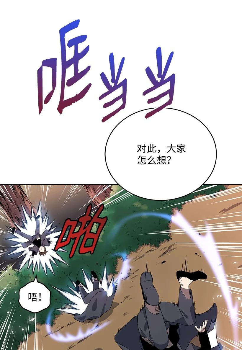 《魔尊现世降临记》108 第一百零八话 第29页