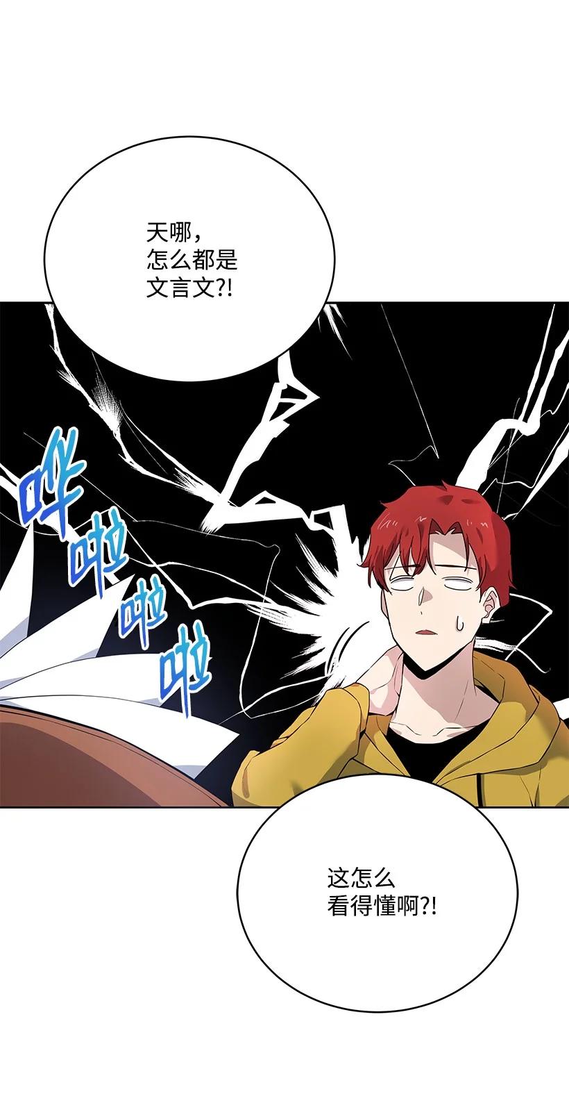 《魔尊现世降临记》108 第一百零八话 第57页
