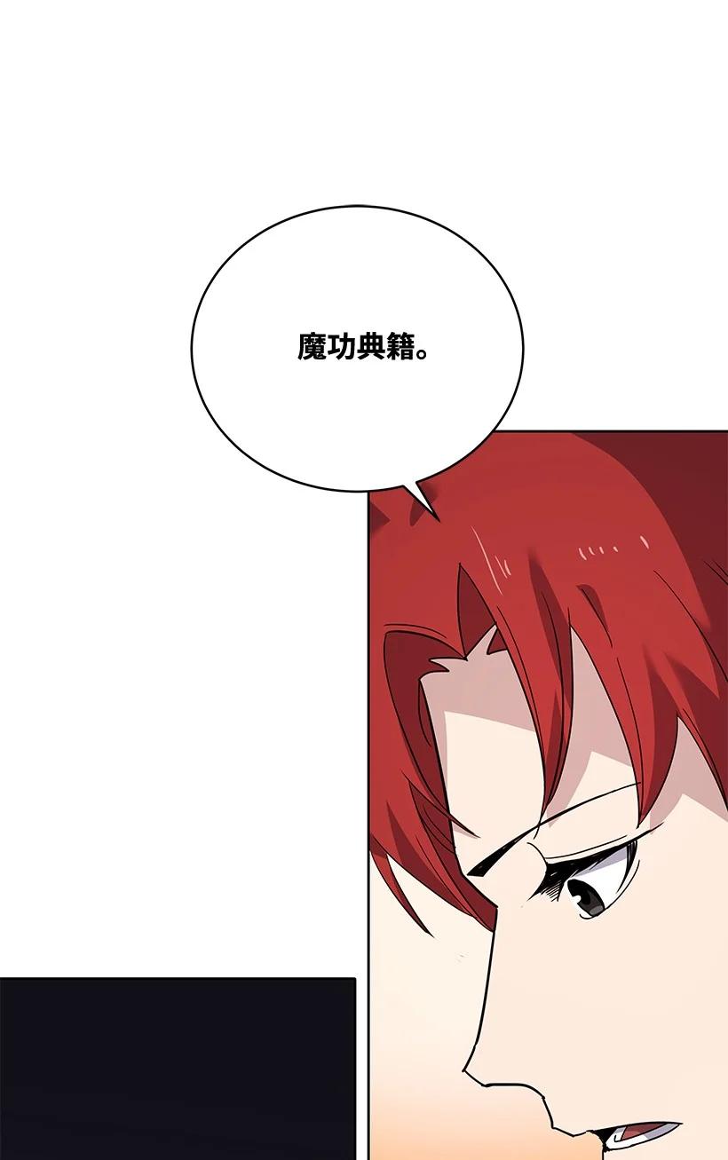 《魔尊现世降临记》108 第一百零八话 第51页