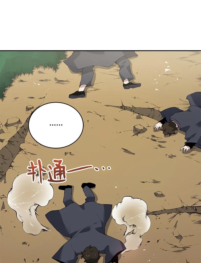 《魔尊现世降临记》108 第一百零八话 第42页