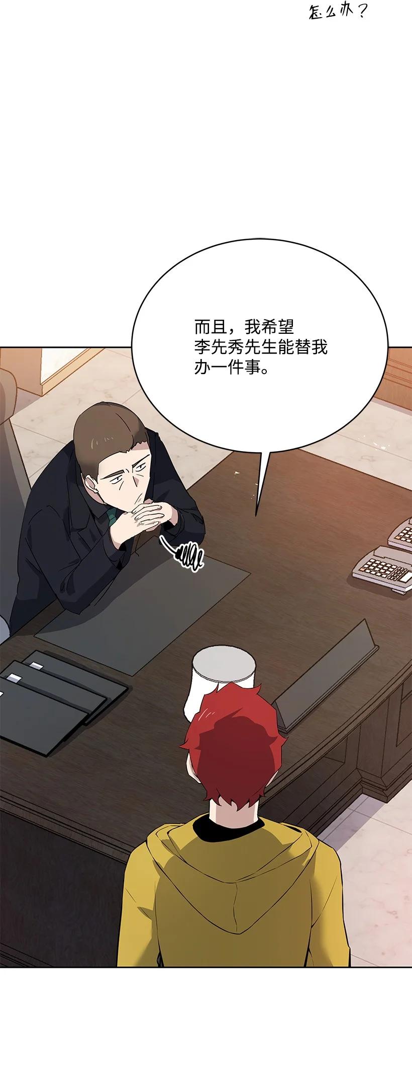 《魔尊现世降临记》108 第一百零八话 第65页