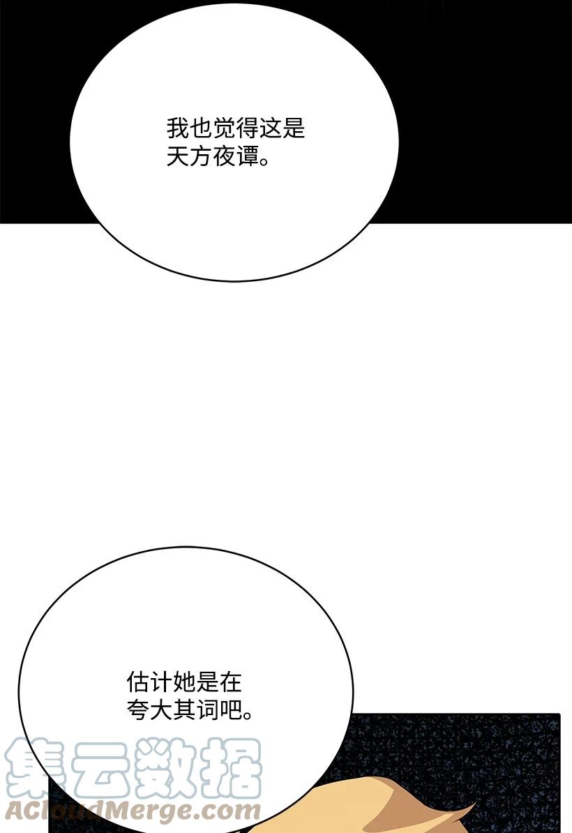 《魔尊现世降临记》108 第一百零八话 第10页