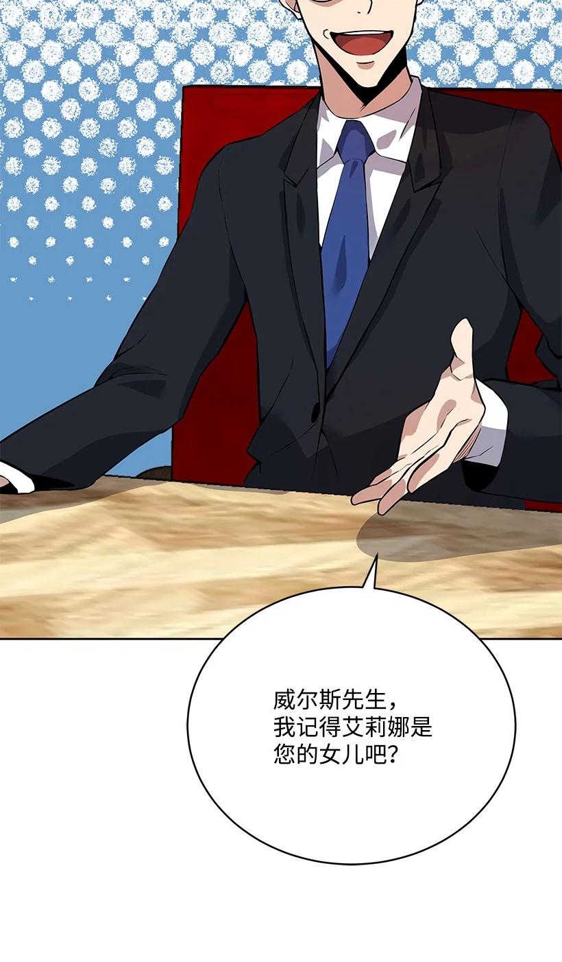 《魔尊现世降临记》108 第一百零八话 第6页