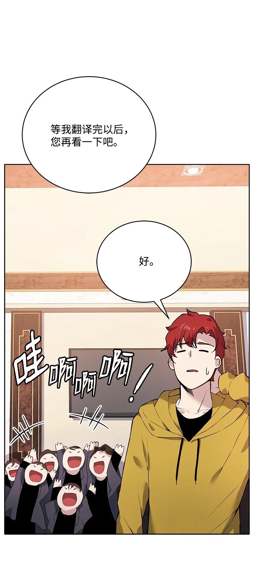 《魔尊现世降临记》108 第一百零八话 第62页