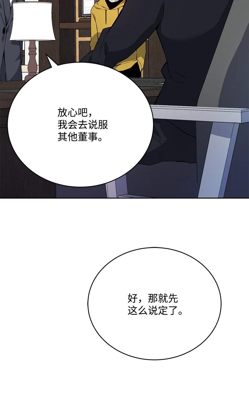 《魔尊现世降临记》108 第一百零八话 第69页