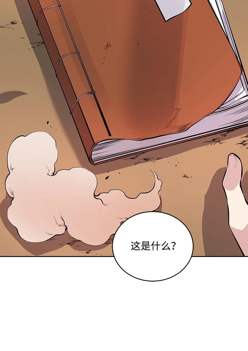 《魔尊现世降临记》108 第一百零八话 第50页