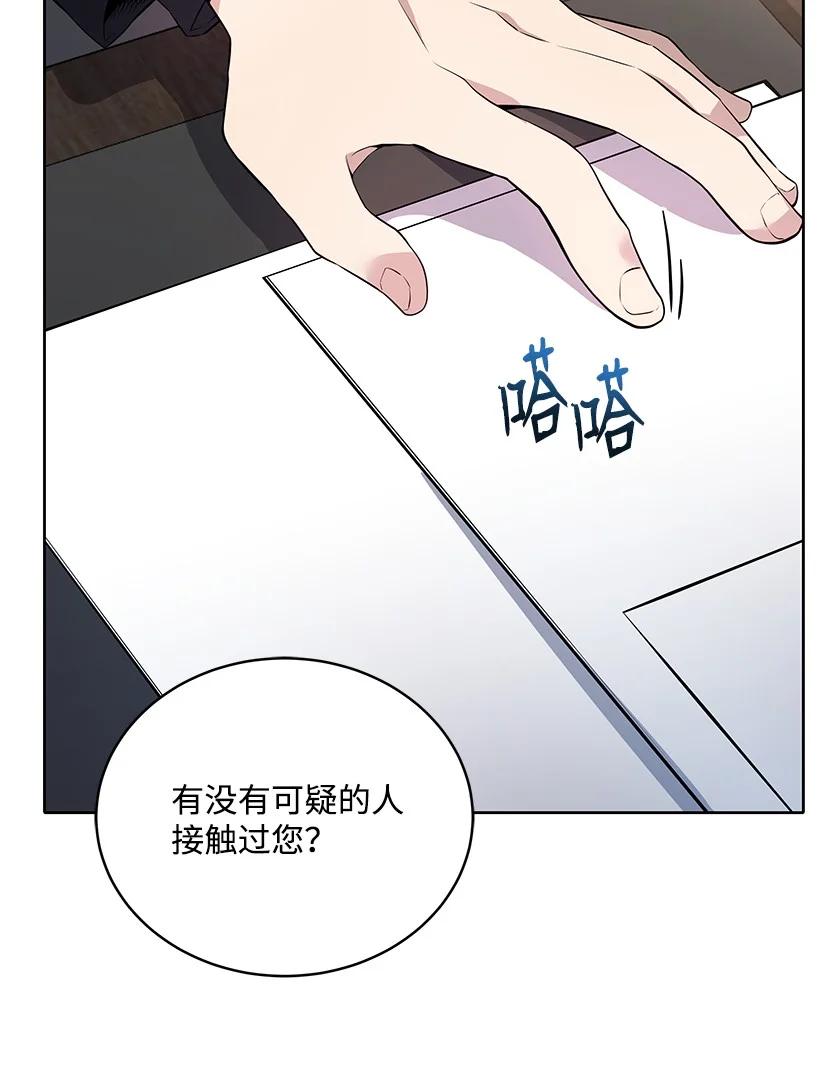 《魔尊现世降临记》108 第一百零八话 第71页