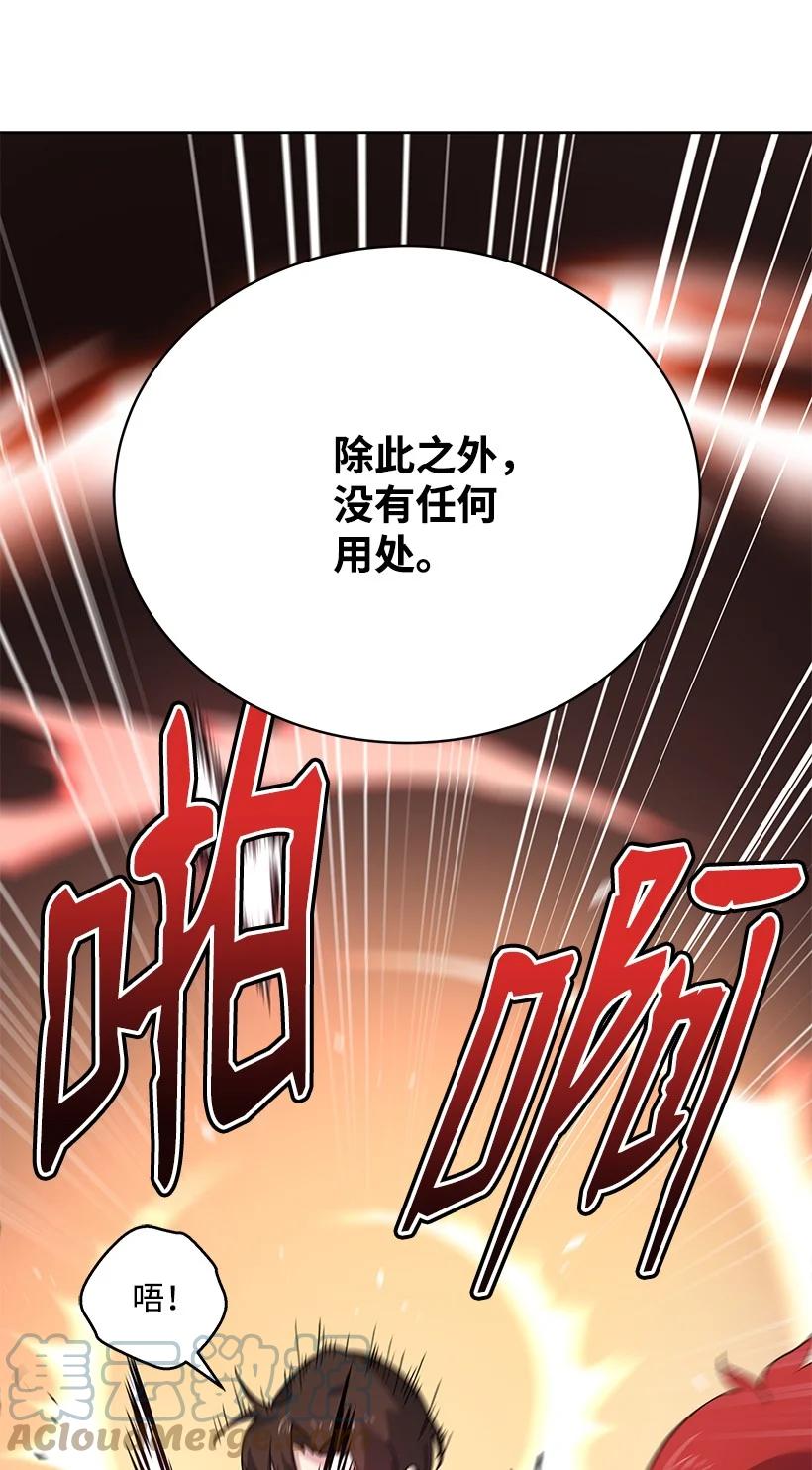 《魔尊现世降临记》108 第一百零八话 第40页