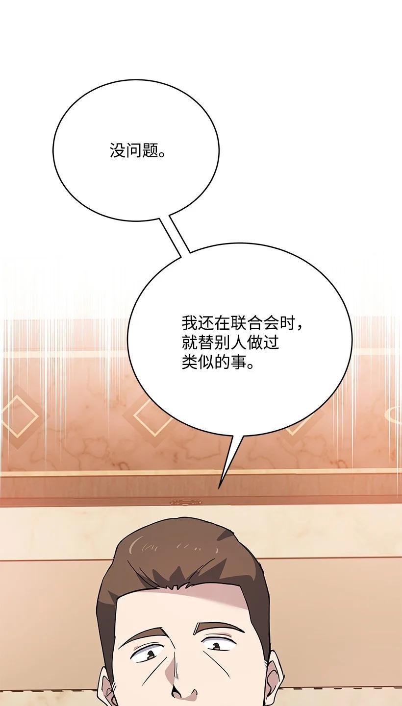 《魔尊现世降临记》108 第一百零八话 第60页