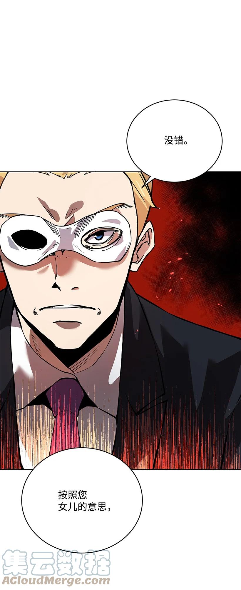 《魔尊现世降临记》108 第一百零八话 第7页
