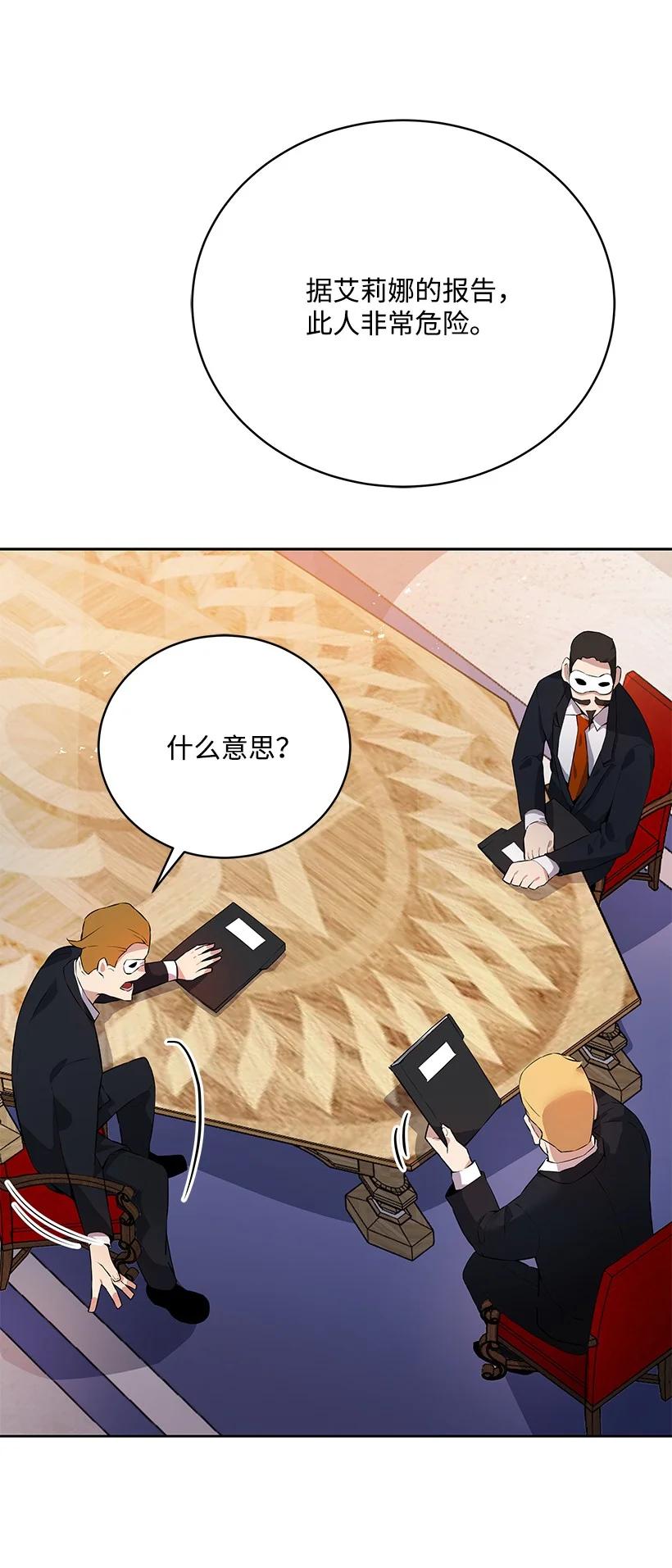 《魔尊现世降临记》108 第一百零八话 第3页