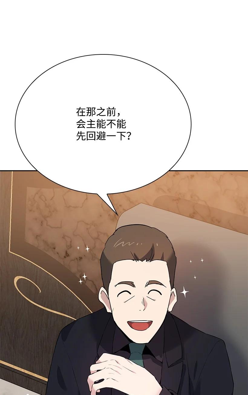 《魔尊现世降临记》108 第一百零八话 第74页
