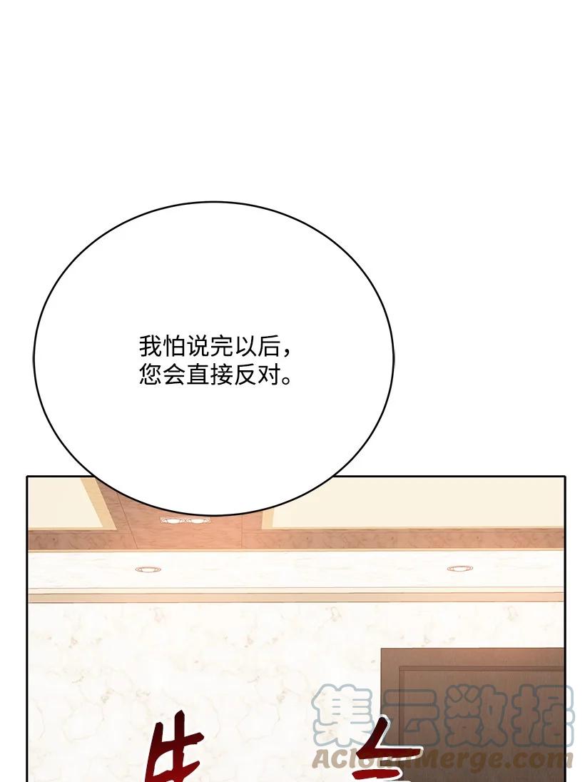《魔尊现世降临记》108 第一百零八话 第76页