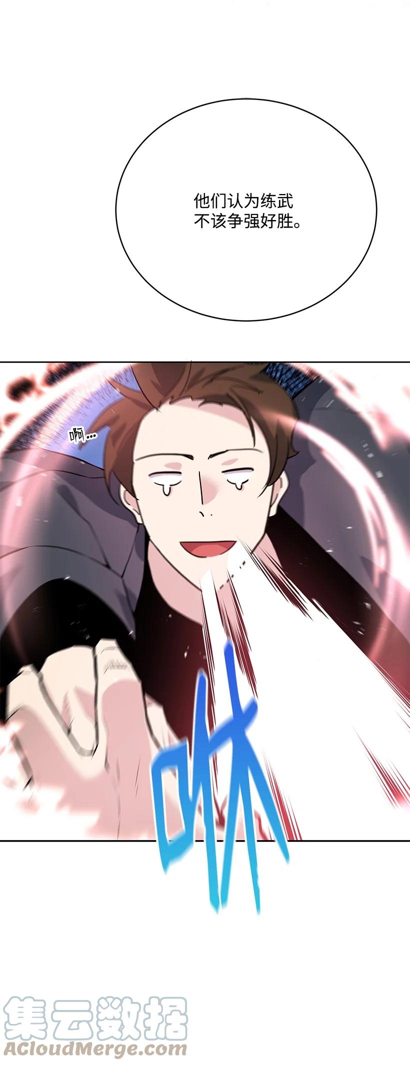 《魔尊现世降临记》108 第一百零八话 第28页