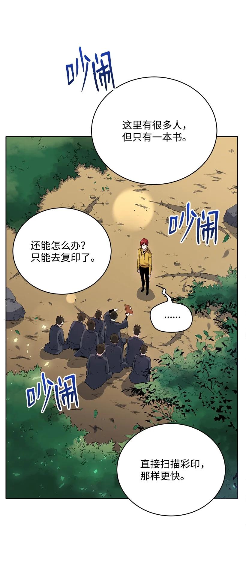 《魔尊现世降临记》108 第一百零八话 第56页