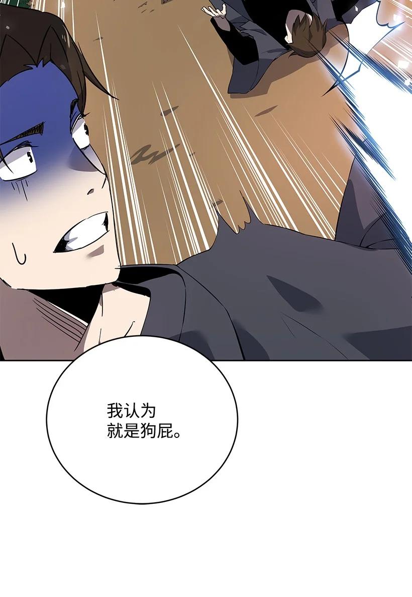 《魔尊现世降临记》108 第一百零八话 第30页