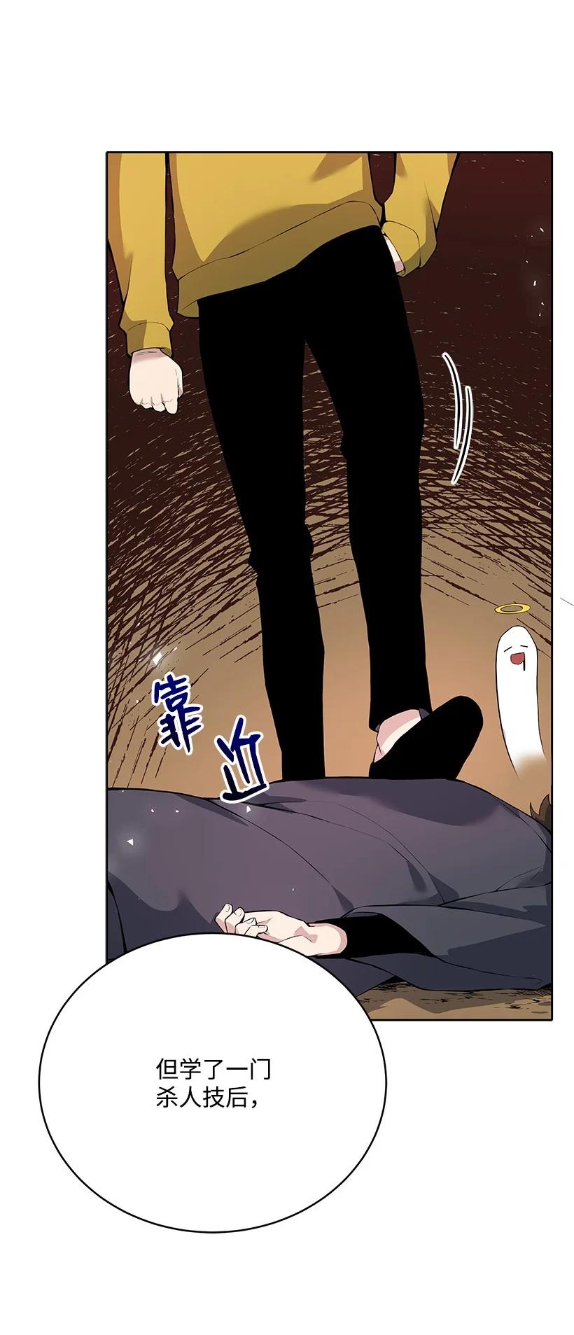 《魔尊现世降临记》108 第一百零八话 第33页