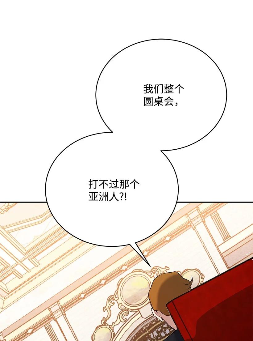 《魔尊现世降临记》108 第一百零八话 第8页