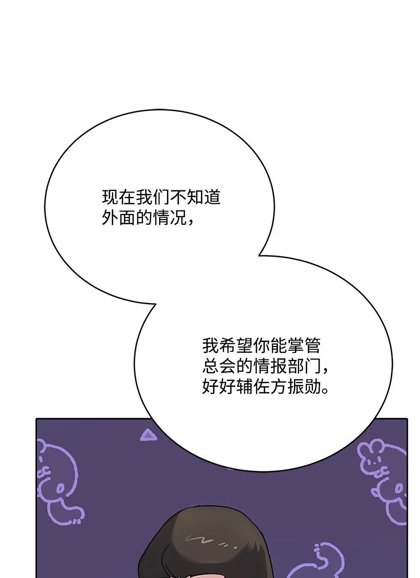 《魔尊现世降临记》108 第一百零八话 第66页