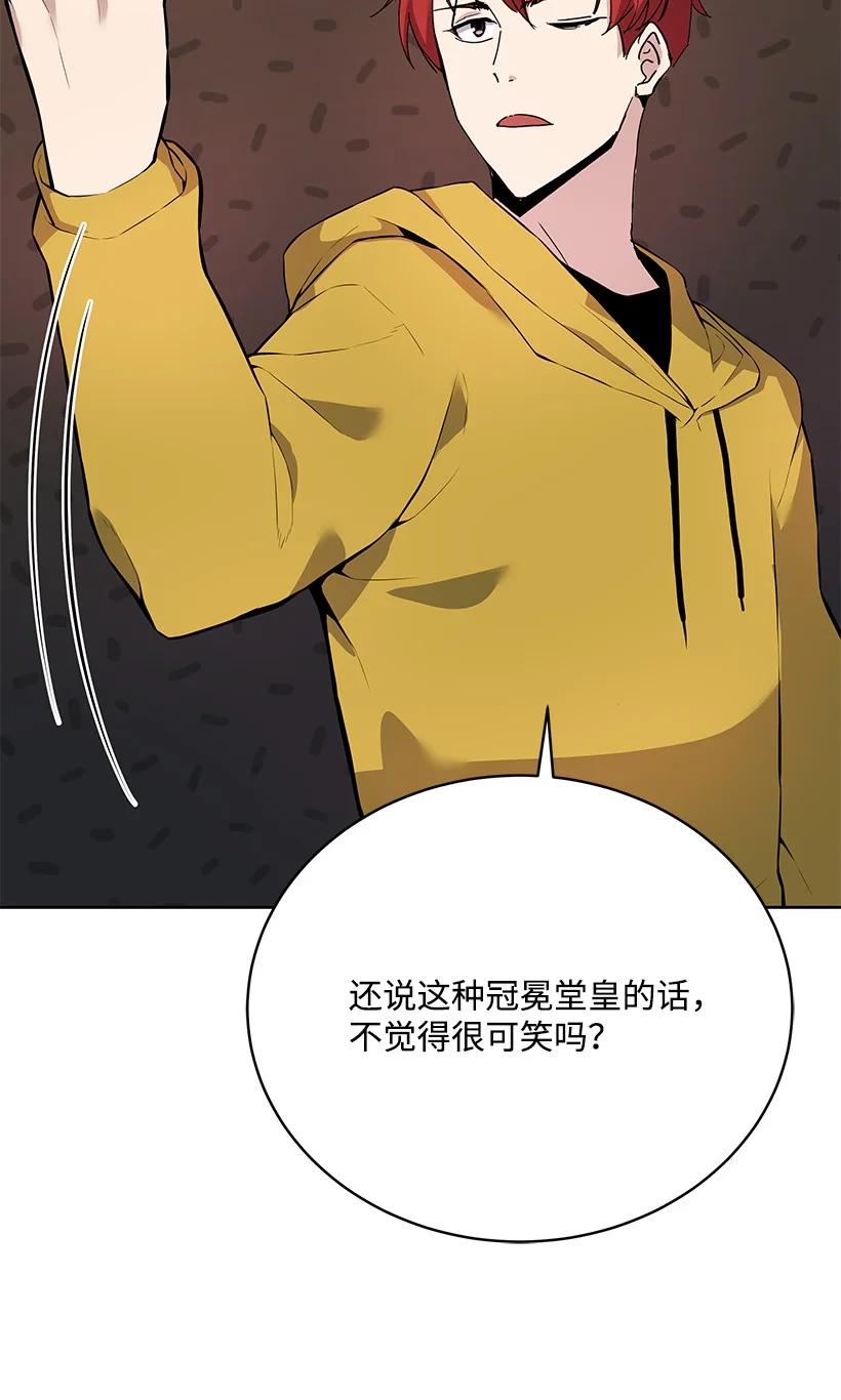 《魔尊现世降临记》108 第一百零八话 第35页
