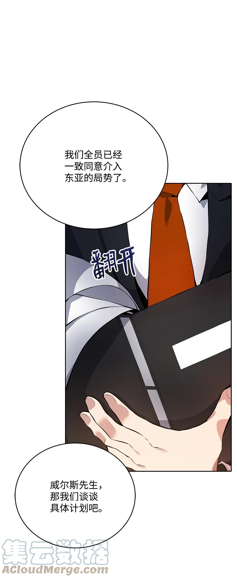 《魔尊现世降临记》108 第一百零八话 第1页