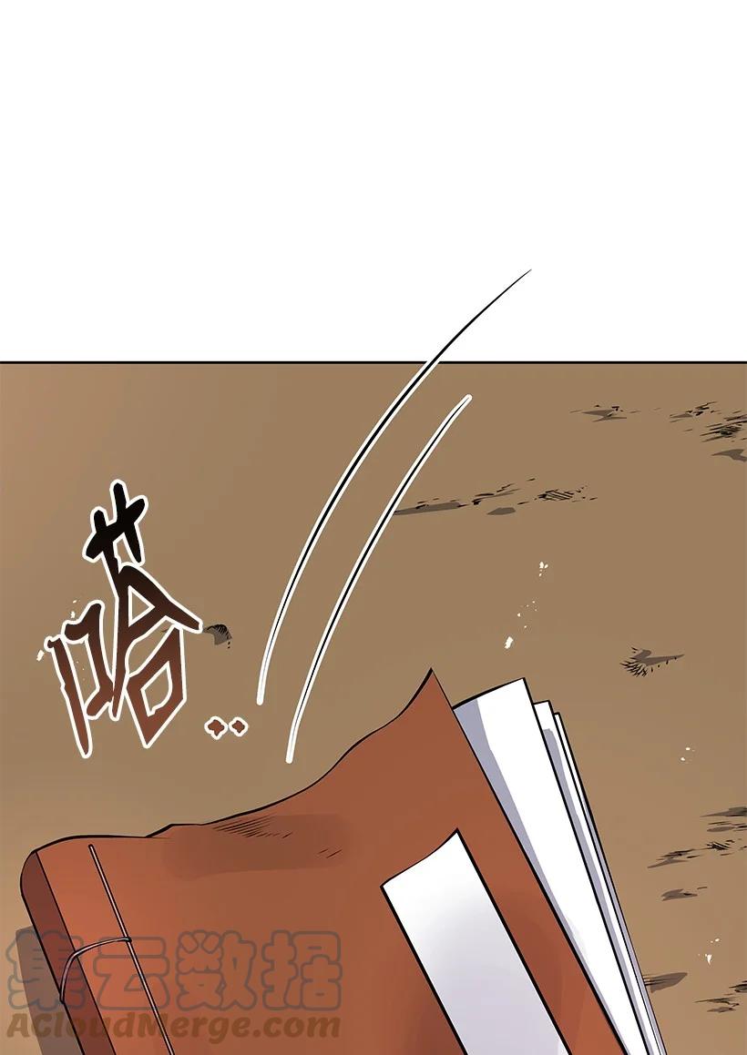 《魔尊现世降临记》108 第一百零八话 第49页