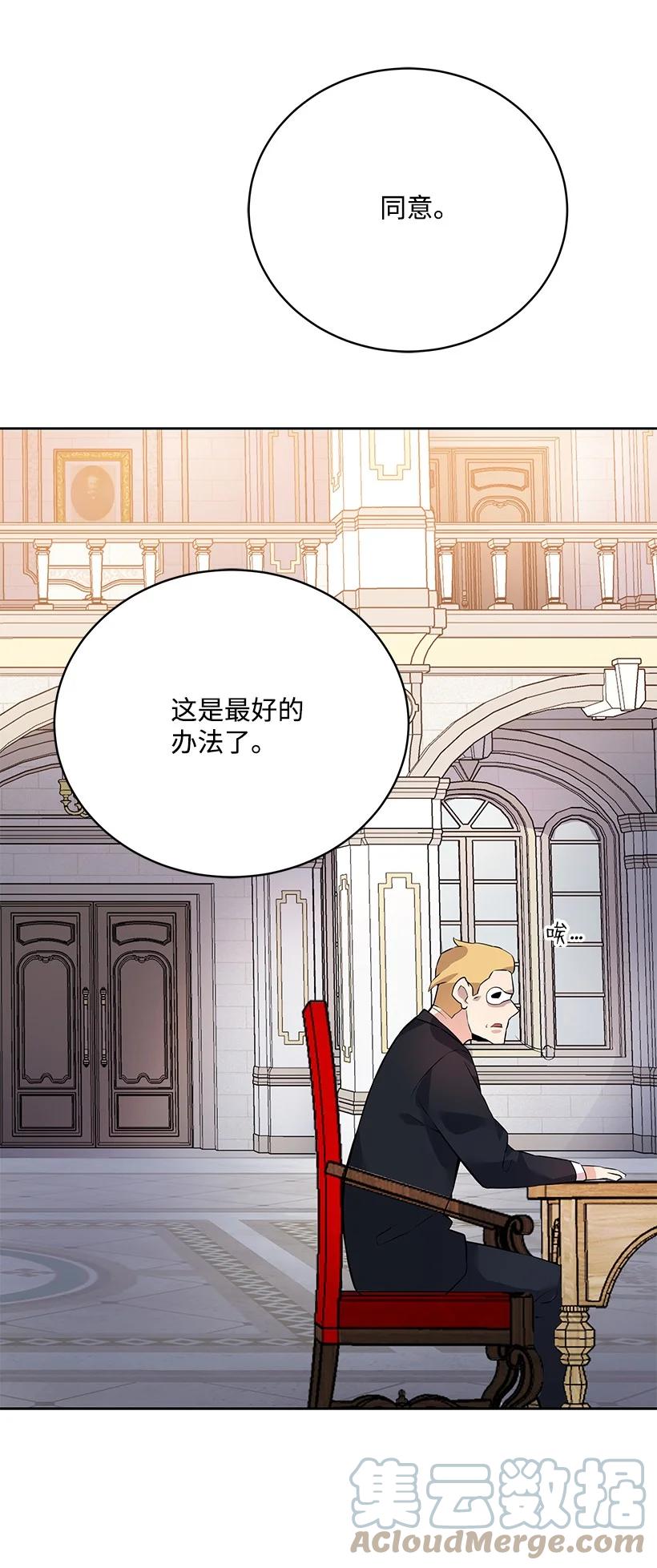 《魔尊现世降临记》108 第一百零八话 第13页