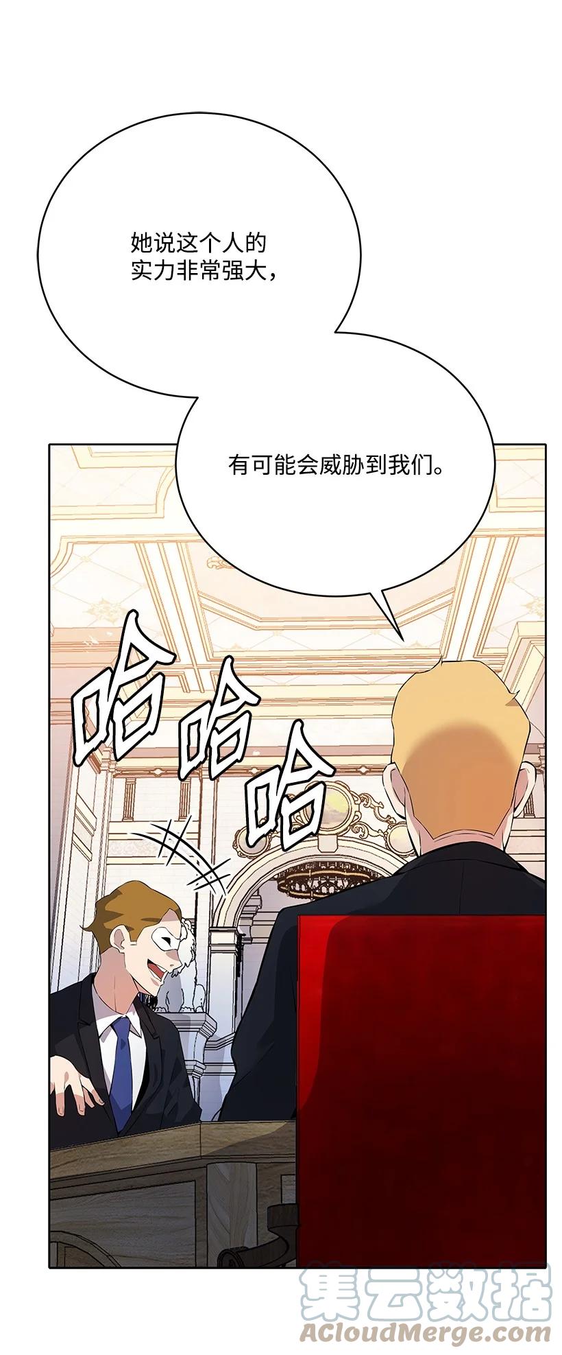 《魔尊现世降临记》108 第一百零八话 第4页
