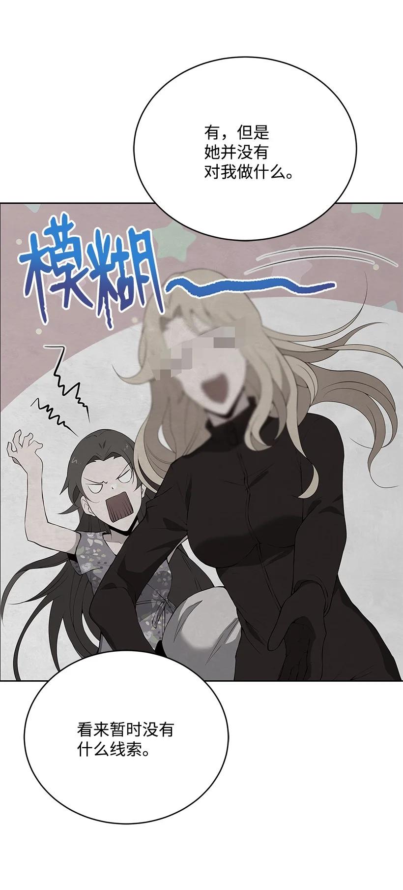 《魔尊现世降临记》108 第一百零八话 第72页