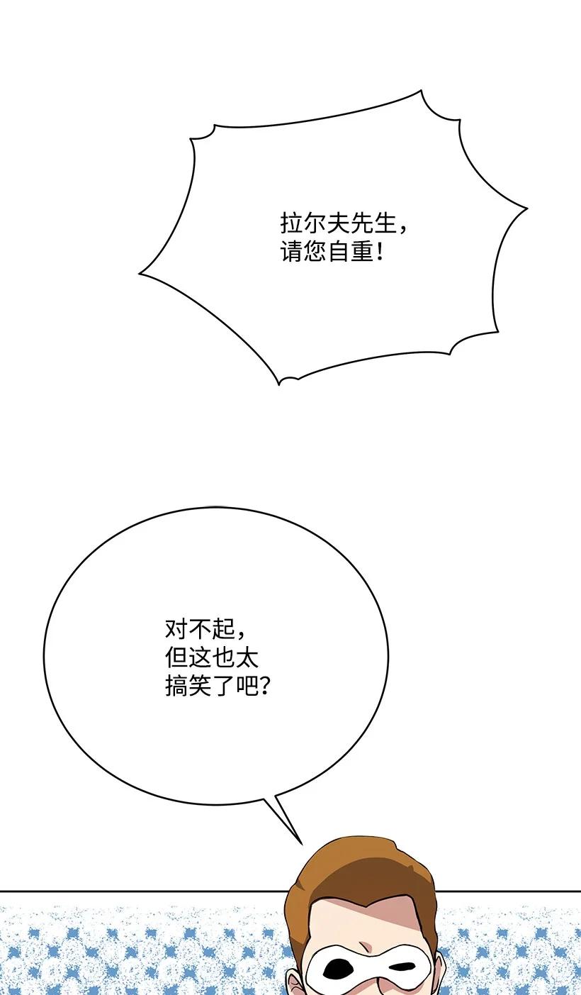《魔尊现世降临记》108 第一百零八话 第5页