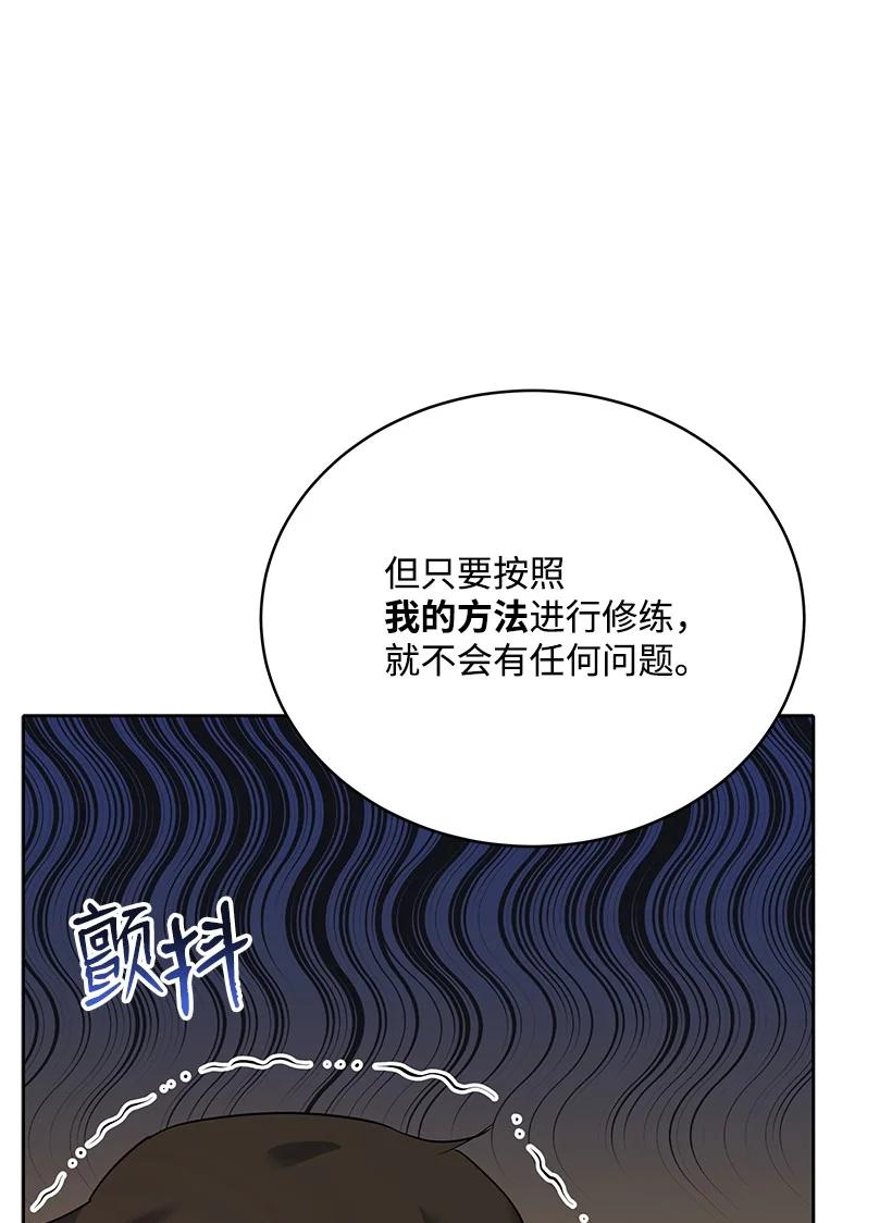 《魔尊现世降临记》108 第一百零八话 第45页