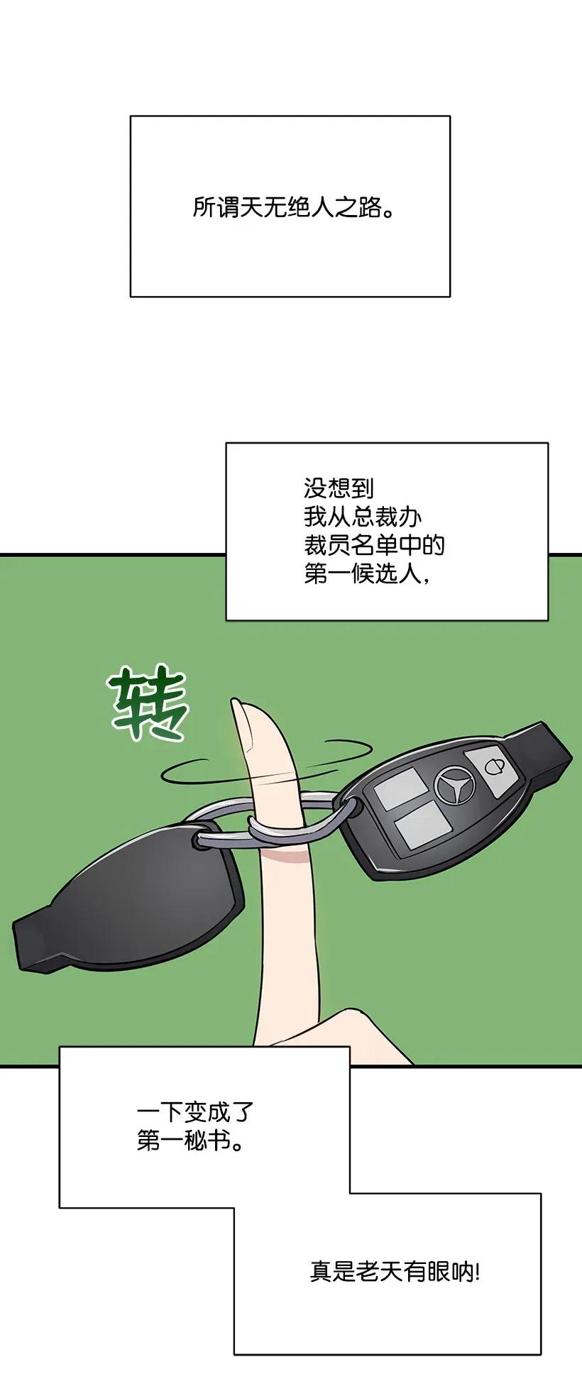 《魔尊现世降临记》10 第十话 第3页