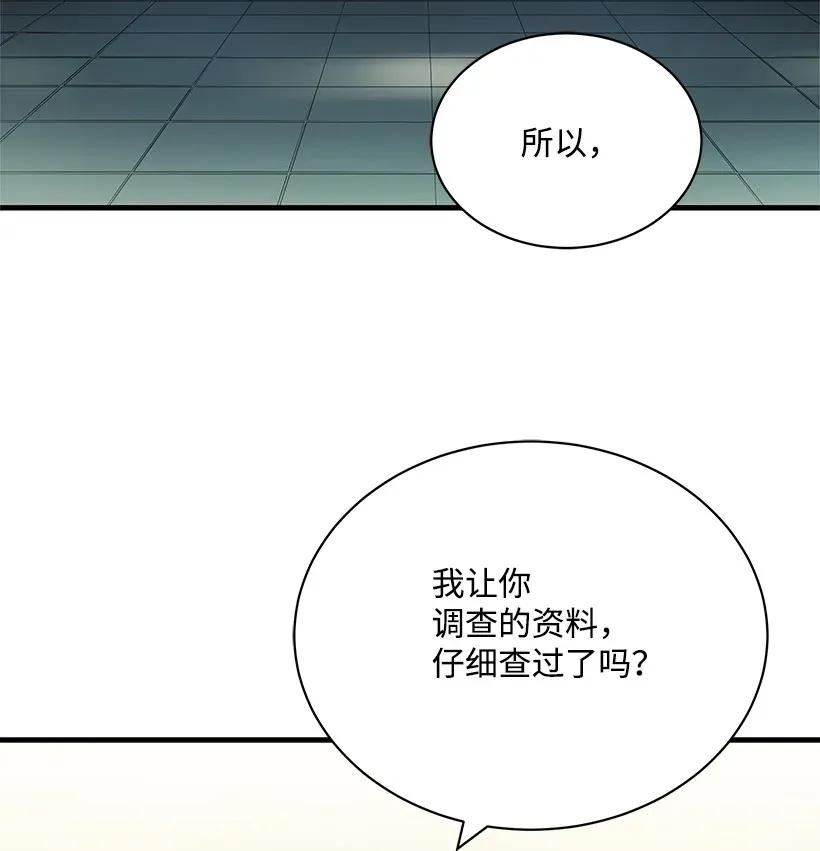 《魔尊现世降临记》10 第十话 第11页